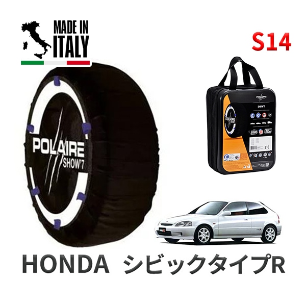 POLAIRE 正規品 スノーソックス S14 イタリア製 スノーチェーン Show'7 ホンダ シビックタイプR / EK9 タイヤサイズ： 195/55R15