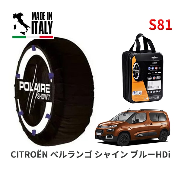 POLAIRE 正規品 スノーソックス S54 イタリア製 スノーチェーン Show'7 インプレッサG4 / GK3 タイヤサイズ： 205/50R17