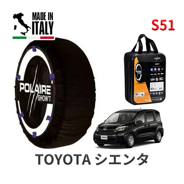 POLAIRE 正規品 スノーソックス S51 イタリア製 スノーチェーン Show'7 シエンタ / MXPC10G タイヤサイズ： 185/60R15|スノーソックス (タイヤチェーン)|UNIV