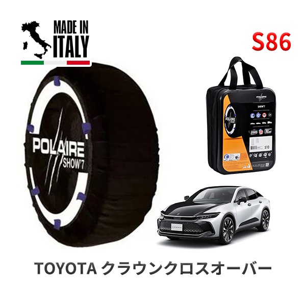 POLAIRE 正規品 スノーソックス S86 イタリア製 スノーチェーン Show'7 クラウンクロスオーバー / TZSH35 タイヤサイズ：225/60R18|スノーソックス (タイヤチェーン)