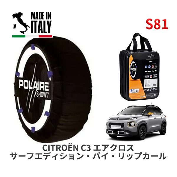 POLAIRE 正規品 スノーソックス S54 イタリア製 スノーチェーン Show'7 カローラツーリング / MZEA17W タイヤサイズ： 195/65R15