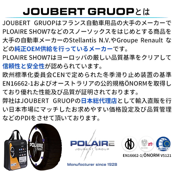 POLAIRE 正規品 スノーソックス S82 イタリア製 スノーチェーン Show'7