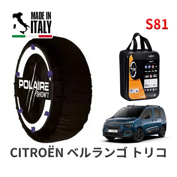 POLAIRE 正規品 スノーソックス S54 イタリア製 スノーチェーン Show'7 インプレッサ ST / GU7 タイヤサイズ： 205/50R17