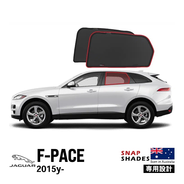 【SNAPSHADES 正規品】専用設計 リア サンシェード サイドウィンドウ リアサイドガラス 左右分セット 吸盤不要 マグネット取付 バッグ付 84.6%カット ジャガー JAGUAR Fペイス 