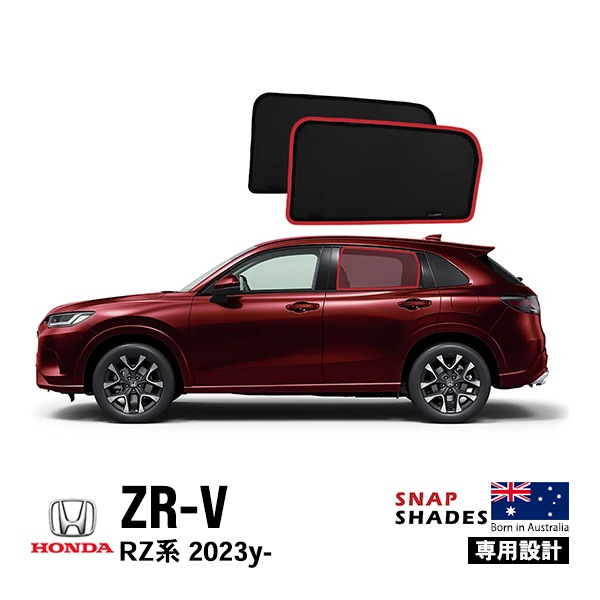 【SNAPSHADES 正規品】専用設計 リア サンシェード サイドウィンドウ リアサイドガラス 左右分セット 吸盤不要 クリップ取付 バッグ付 84.6%カット ホンダ ZR-V RZ系 スナップシェード