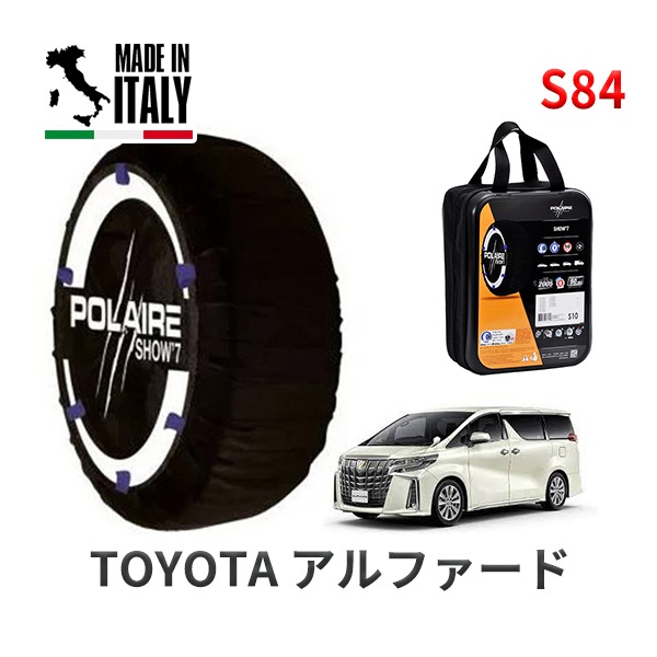 POLAIRE 正規品 スノーソックス S84 イタリア製 スノーチェーン Show'7 アルファード / AGH30W タイヤサイズ： 225/60R17