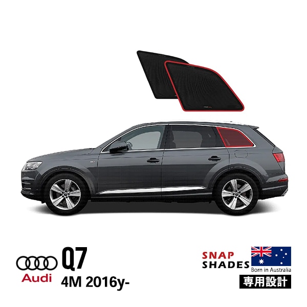【SNAPSHADES 正規品】専用設計 クォーターウィンドウ サンシェード クォーターガラス リアクォーター 左右分セット 吸盤不要 クリップ取付 バッグ付 84.6%カット アウディ AUDI Q7 4M型 第2世代 スナップシェード