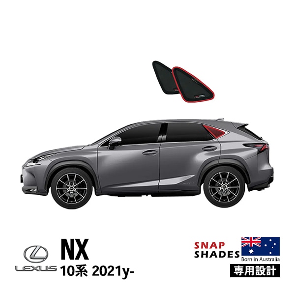 【SNAPSHADES 正規品】専用設計 クォーターウィンドウ サンシェード クォーターガラス リアクォーター 左右分セット 吸盤不要 クリップ取付 バッグ付 84.6%カット レクサス NX AZ20型 第2世代 スナップシェード