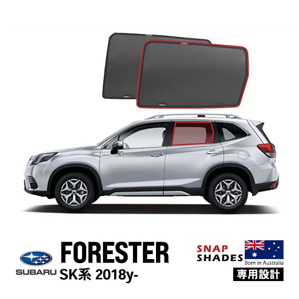 【SNAPSHADES 正規品】専用設計 リア サンシェード サイドウィンドウ リアサイドガラス 左右分セット 吸盤不要 クリップ取付 バッグ付 84.6%カット スバル フォレスター SK型 第5世代 スナップシェード