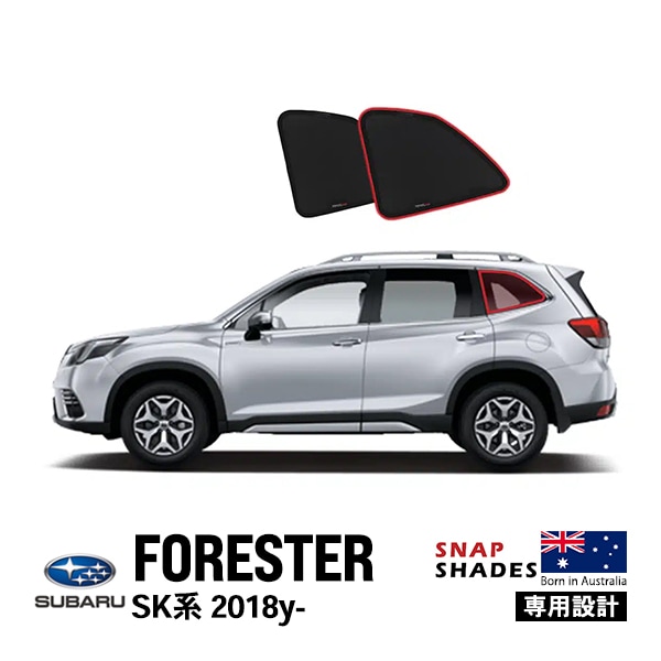 【SNAPSHADES 正規品】専用設計 クォーターウィンドウ サンシェード クォーターガラス リアクォーター 左右分セット 吸盤不要 クリップ取付 バッグ付 84.6%カット スバル フォレスター SK型 第5世代 スナップシェード