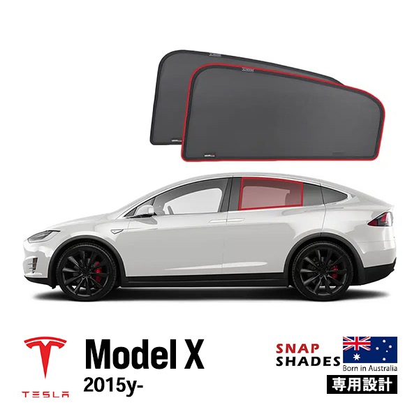 【SNAPSHADES 正規品】専用設計 リア サンシェード サイドウィンドウ リアサイドガラス 左右分セット 吸盤不要 クリップ取付 バッグ付 84.6%カット テスラ モデルX スナップシェード