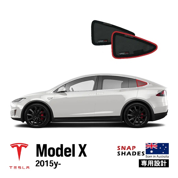 【SNAPSHADES 正規品】専用設計 クォーターウィンドウ サンシェード クォーターガラス リアクォーター 左右分セット 吸盤不要 クリップ取付 バッグ付 84.6%カット テスラ モデルX スナップシェード