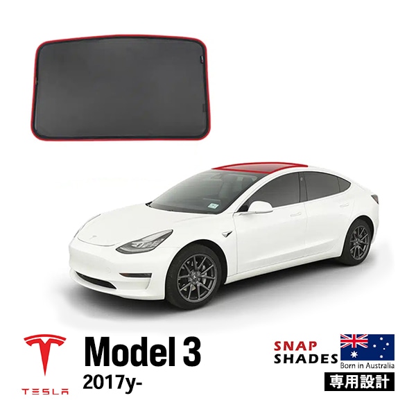 【SNAPSHADES 正規品】専用設計 パノラマウィンドウ サンシェード パノラマルーフ 吸盤不要 クリップ取付 バッグ付 84.6%カット テスラ モデル3 スナップシェード