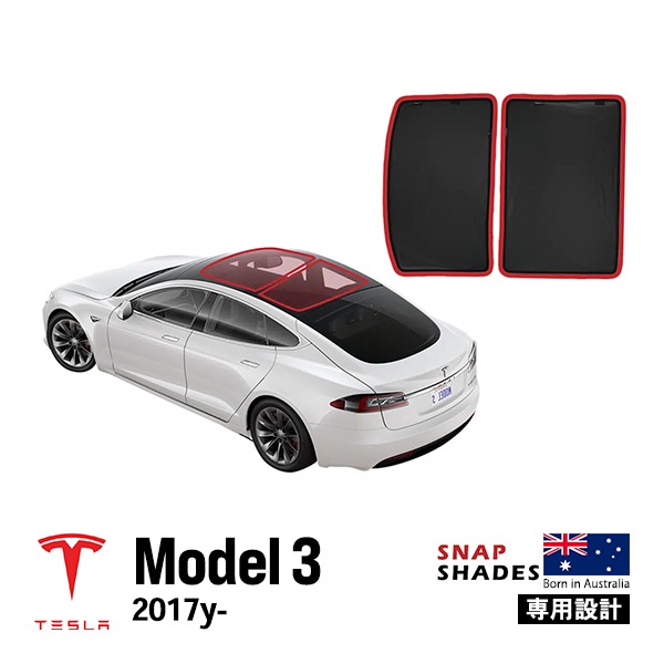 【SNAPSHADES 正規品】専用設計 パノラマウィンドウ サンシェード パノラマルーフ 2枚セット 吸盤不要 クリップ取付 バッグ付 84.6%カット テスラ モデルS スナップシェード