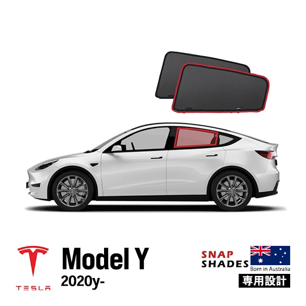 【SNAPSHADES 正規品】専用設計 リア サンシェード サイドウィンドウ リアサイドガラス 左右分セット 吸盤不要 クリップ取付 バッグ付 84.6%カット テスラ モデルY スナップシェード