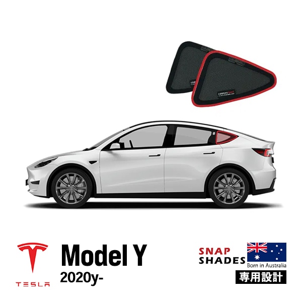 【SNAPSHADES 正規品】専用設計 クォーターウィンドウ サンシェード クォーターガラス リアクォーター 左右分セット 吸盤不要 クリップ取付 バッグ付 84.6%カット テスラ モデルY スナップシェード