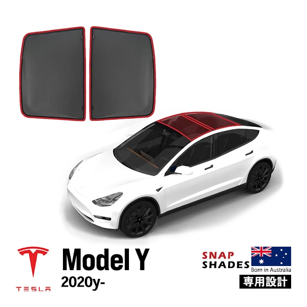 【SNAPSHADES 正規品】専用設計 パノラマウィンドウ サンシェード パノラマルーフ 2枚セット 吸盤不要 クリップ取付 バッグ付 84.6%カット テスラ モデルY スナップシェード