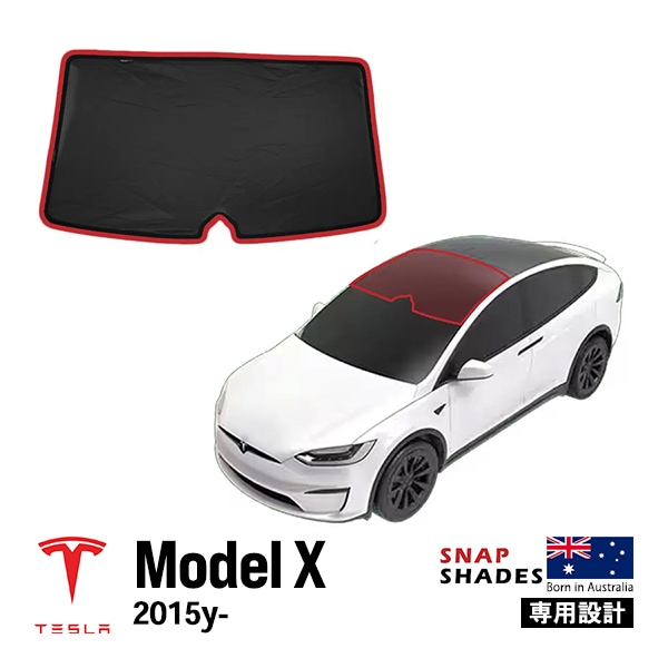 【SNAPSHADES 正規品】専用設計 フロントアッパー ウィンドウ サンシェード パノラマルーフ 吸盤不要 クリップ取付 バッグ付 84.6%カット テスラ モデルX スナップシェード|TESLA
