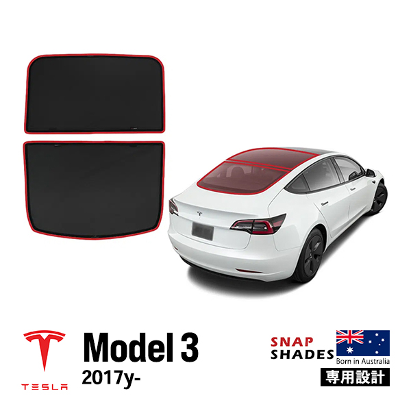 【SNAPSHADES 正規品】専用設計 リア サンシェード リアウィンドウ リアガラス リアハッチ 2枚セット 吸盤不要 クリップ取付 バッグ付 テスラ モデル3 スナップシェード