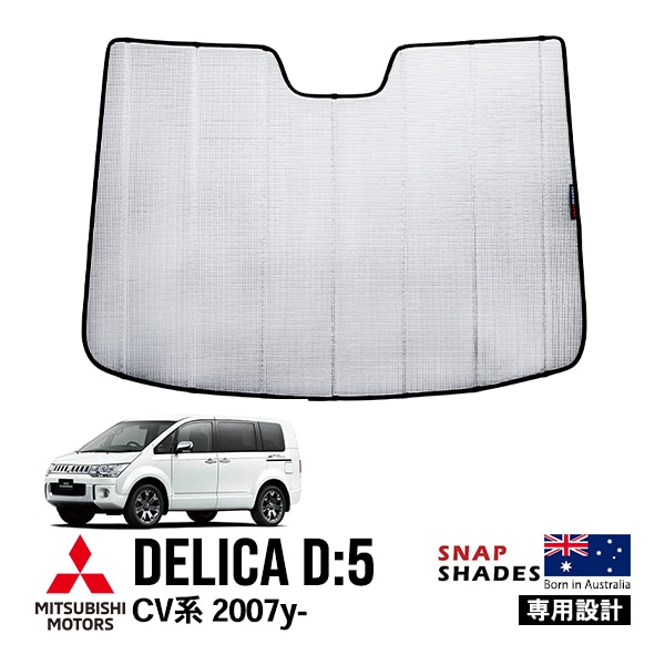 【SNAPSHADES 正規品】専用設計 フロント サンシェード フロントガラス シルバー 3層構造 吸盤不要 折りたたみ式 ケース付 三菱 デリカ D:5 D：5 CV系 スナップシェード