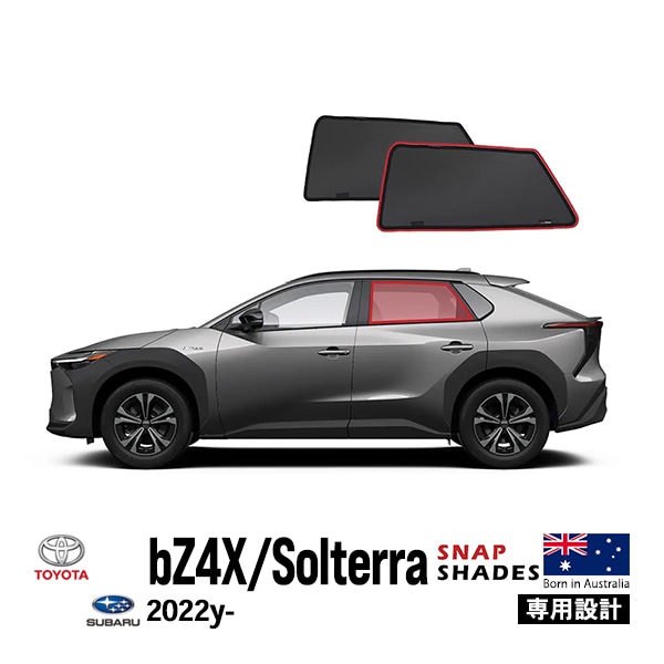 【SNAPSHADES 正規品】専用設計 リア サンシェード サイドウィンドウ リアサイドガラス 左右分セット 吸盤不要 クリップ取付 バッグ付 84.6%カット トヨタ Bz4x | スバル ソルテ