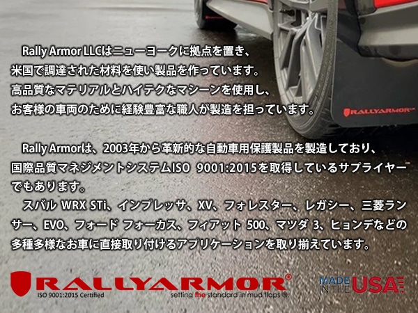 RallyArmor 正規品】マッドフラップ 泥除け マッドガード フロント