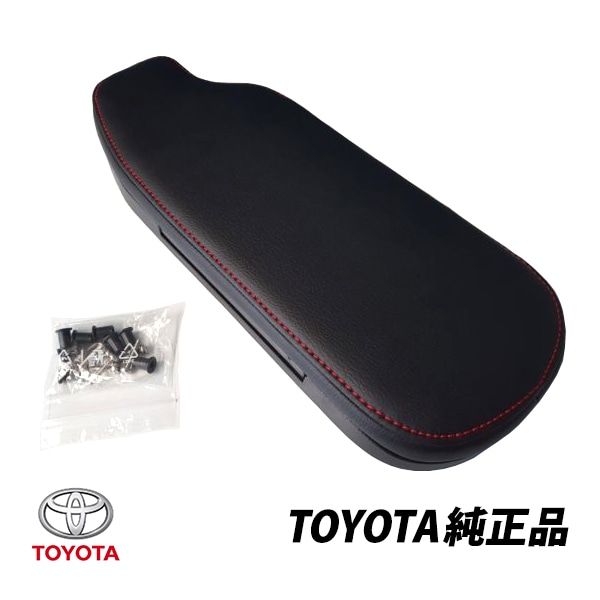 欧州 トヨタ 純正 平成24年4月～ハチロク 86 ZN6系 スバルBRZ ZC6系 純正 レッドステッチセンターコンソール アームレスト PZ4351034100