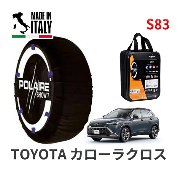 POLAIRE 正規品 スノーソックスS83 イタリア製 スノーチェーン Show'7 トヨタ カローラクロス / MXGA10 215/60R17|スノーソックス (タイヤチェーン)|UNIVERS