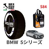 POLAIRE 正規品 スノーソックス S84  イタリア製 スノーチェーン Show'7 BMW 5シリーズ / 12FJ20 245/40R20