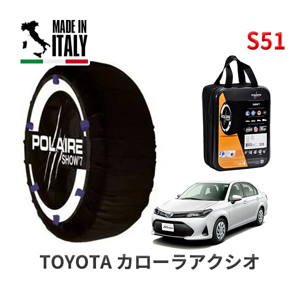 POLAIRE 正規品 スノーソックス S51 イタリア製 スノーチェーン Show'7 トヨタ カローラアクシオ / NZE164 185/60R15