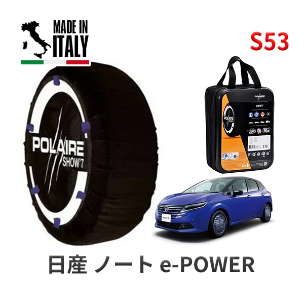 POLAIRE 正規品 スノーソックスS53 イタリア製 スノーチェーン Show'7 ニッサン ノート  POWER / SNE13 185/60R16