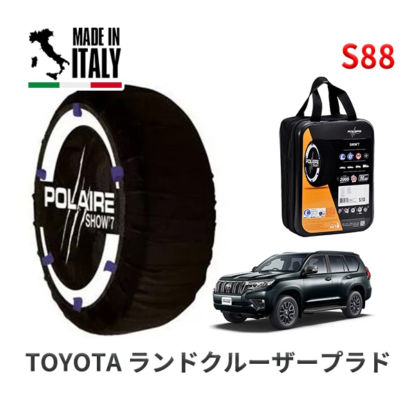 POLAIRE 正規品 スノーソックス S88 イタリア製 スノーチェーン Show'7 トヨタ ランドクルーザープラド / TRJ150W 265/60R18