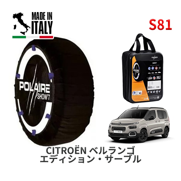 POLAIRE 正規品 スノーソックス S54 イタリア製 スノーチェーン Show'7 トヨタ カローラ(ハイブリッド) / ZWE219 195/65R15