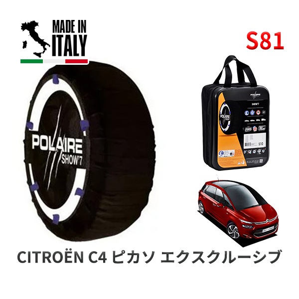 POLAIRE 正規品 スノーソックス S54 イタリア製 スノーチェーン Show'7 トヨタ カローラツーリング(ハイブリッド) / ZWE215W 195/65R15