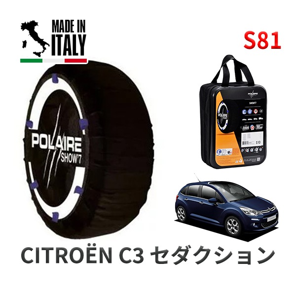 POLAIRE 正規品 スノーソックス S54 イタリア製 スノーチェーン Show'7 ニッサン ノート POWER / SNE13 195/60R16