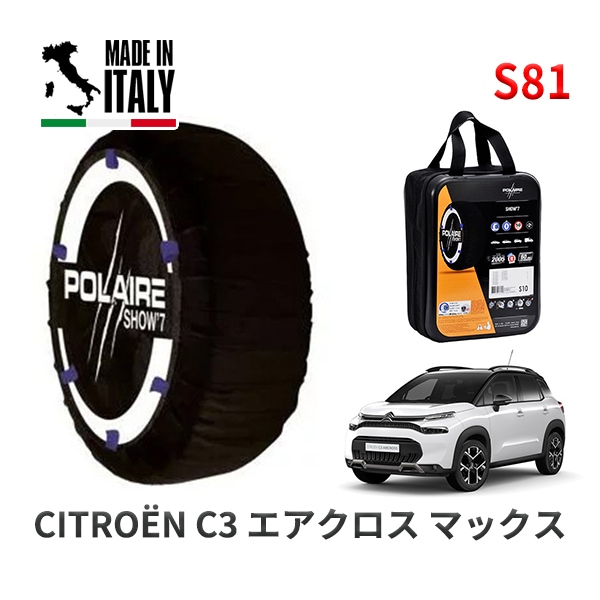 POLAIRE 正規品 スノーソックスS54 イタリア製 スノーチェーン Show'7 ニッサン ノート  POWER / E13 195/60R16