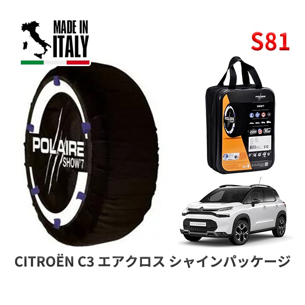 POLAIRE 正規品 スノーソックスS54 イタリア製 スノーチェーン Show'7 フォルクスワーゲン ゴルフヴァリアント /  CDDTSV 225/40R18