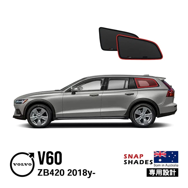 【SNAPSHADES 正規品】専用設計 クォーターウィンドウ サンシェード クォーターガラス リアクォーター 左右分セット 吸盤不要 クリップ取付 バッグ付 84.6%カット ボルボ V60 スナップシェード