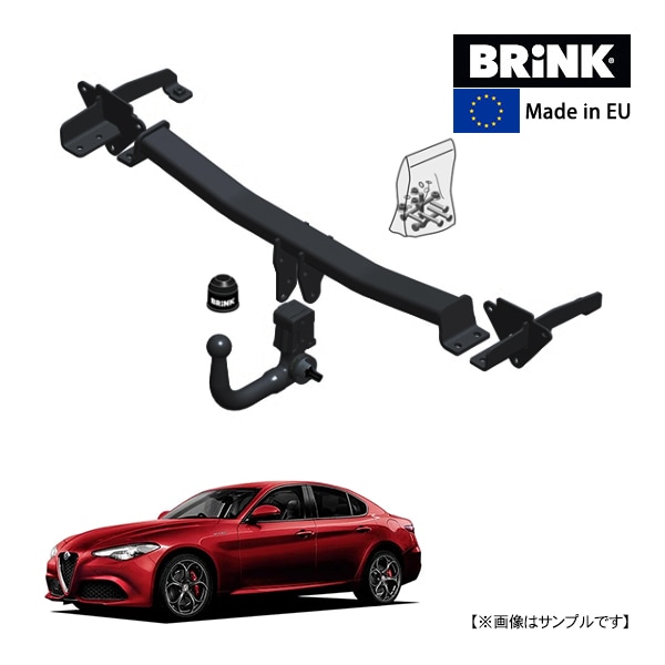 【BRINK 正規品】 垂直取り外し可能 ヒッチメンバー アルファロメオ ジュリア 952 GIULIA 15y- (平成27年10月~現行) 最大牽引力 1600kg ブリンク トウバー マウント