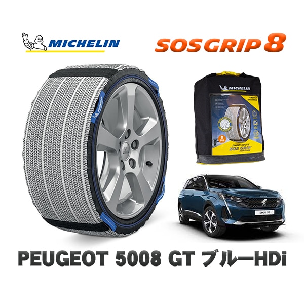MICHELIN 正規品 スノーソックス SOSグリップ8 プジョー 5008 ＧＴ ブルーＨＤｉ / P87AH01  205/55R18 18インチ用　