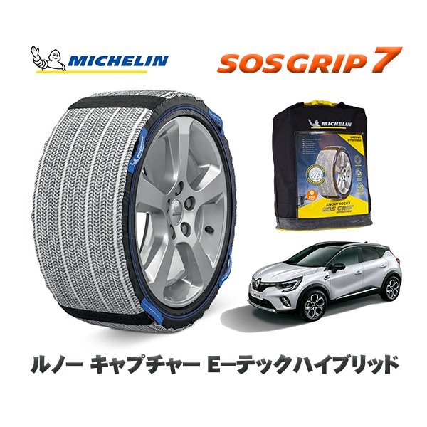 MICHELIN 正規品 スノーソックス SOSグリップ7 ルノー キャプチャー Ｅ−テックハイブリッド / HJBH4MH  215/55R18 18インチ用　