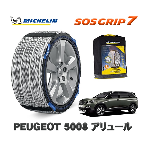 MICHELIN 正規品 スノーソックス SOSグリップ7 プジョー 5008 アリュール / P875G06  225/55R18 18インチ用　