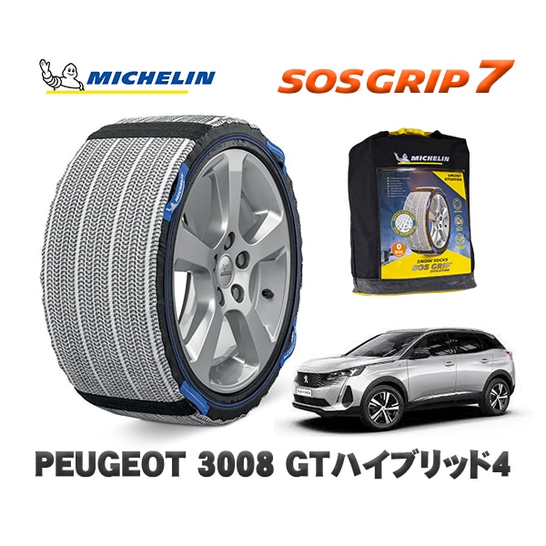 MICHELIN 正規品 スノーソックス SOSグリップ7 プジョー 3008 GTハイブリッド4 / P845G06H 225/55R18 18インチ用