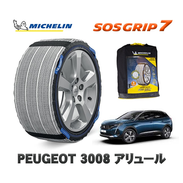 MICHELIN 正規品 スノーソックス SOSグリップ7 プジョー 3008 アリュール / P845G06 225/55R18 18インチ用