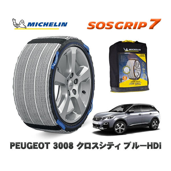 MICHELIN 正規品 スノーソックス SOSグリップ7 プジョー 3008 クロスシティ ブルーHDi / P84AH01 225/55R18 18インチ用