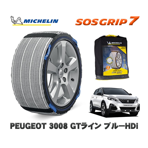MICHELIN 正規品 スノーソックス SOSグリップ7 プジョー 3008 GTライン ブルーHDi / P84AH01 225/55R18 18インチ用