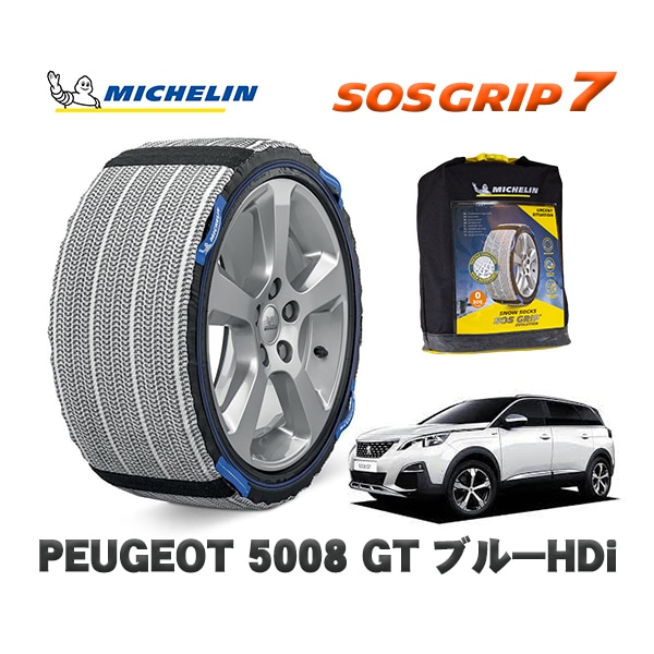MICHELIN 正規品 スノーソックス SOSグリップ7 プジョー 5008 ＧＴ ブルーＨＤｉ / P87AH01  225/55R18 18インチ用　