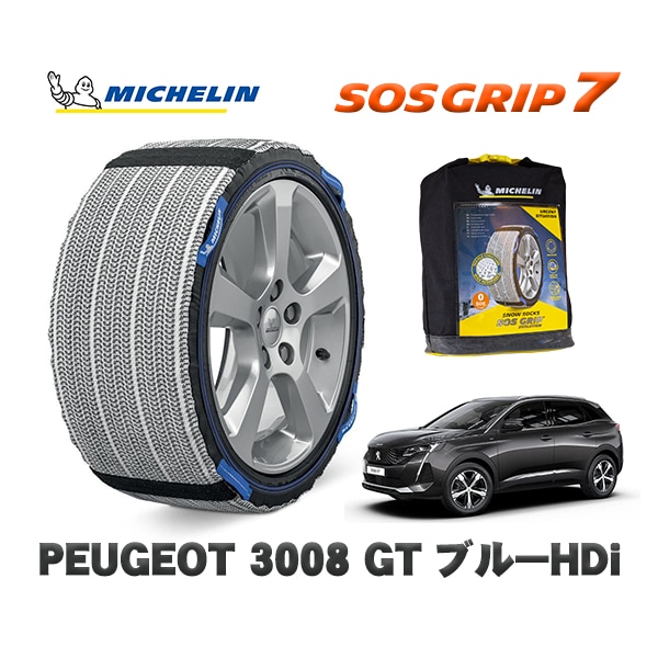 MICHELIN 正規品 スノーソックス SOSグリップ7 プジョー 3008 ＧＴ ブルーＨＤｉ / P84AH01  225/55R18 18インチ用　