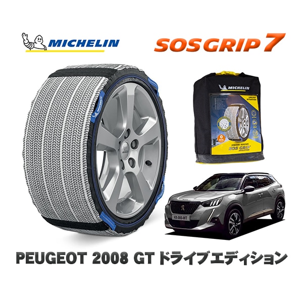 MICHELIN 正規品 スノーソックス SOSグリップ7 プジョー 2008 ＧＴ ドライブエディション / P24HN05  215/55R18 18インチ用　