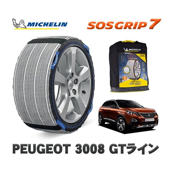 MICHELIN 正規品 スノーソックス SOSグリップ7 プジョー 3008 GTライン / P845G06 225/55R18 18インチ用